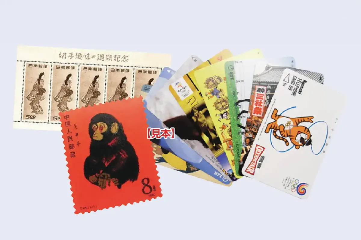 金券（切手、テレカ）